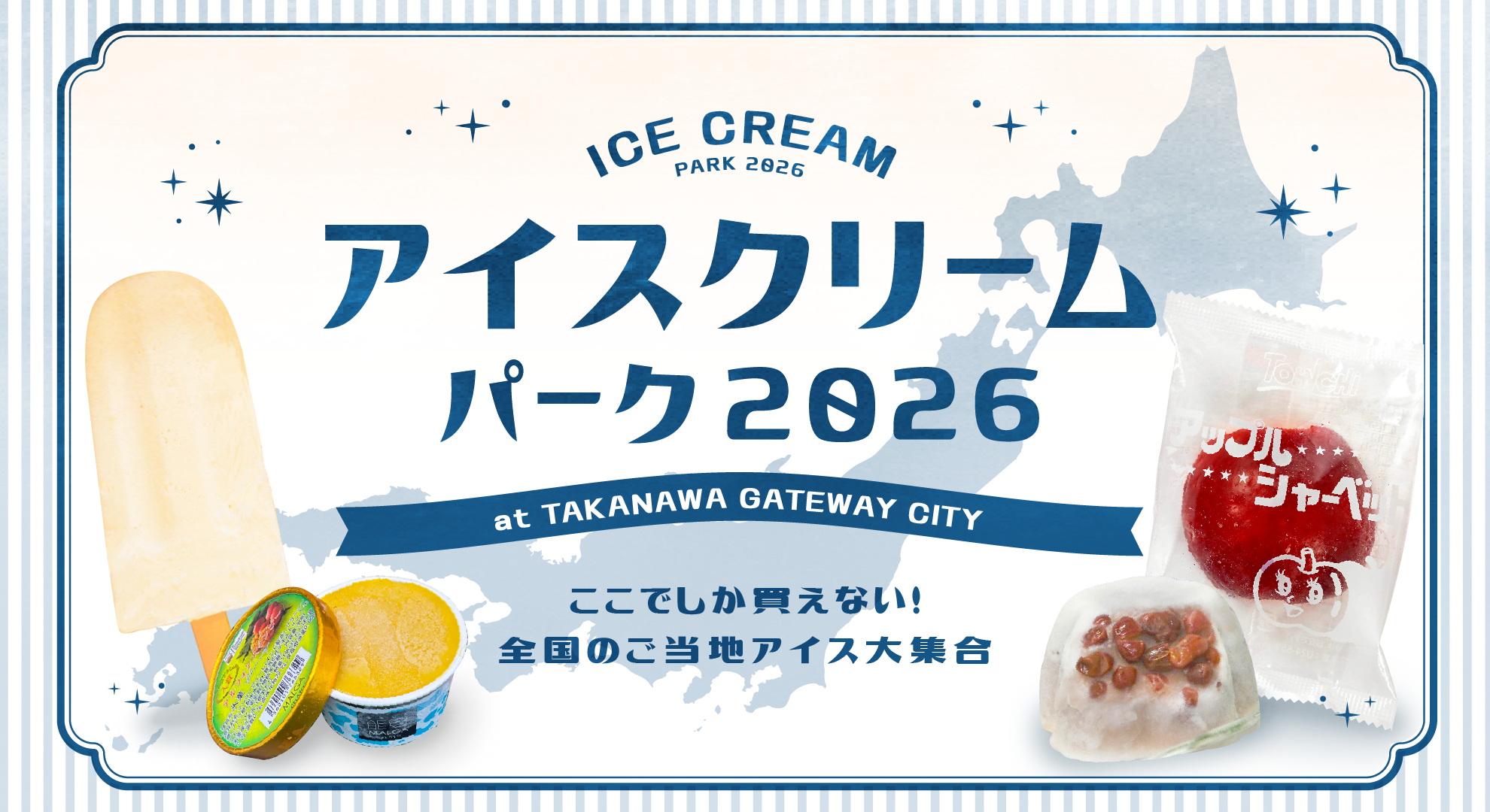 TAKANAWA GATEWAY CITY 2026年冰淇淋公园 | TAKANAWA GATEWAY CITY
