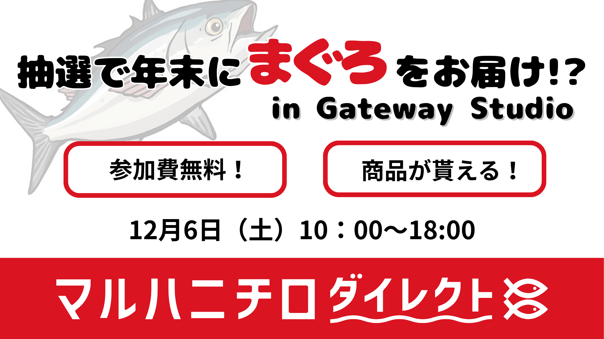 マルハニチロダイレクト抽選・サンプリングイベント in Gateway Studio | TAKANAWA GATEWAY CITY