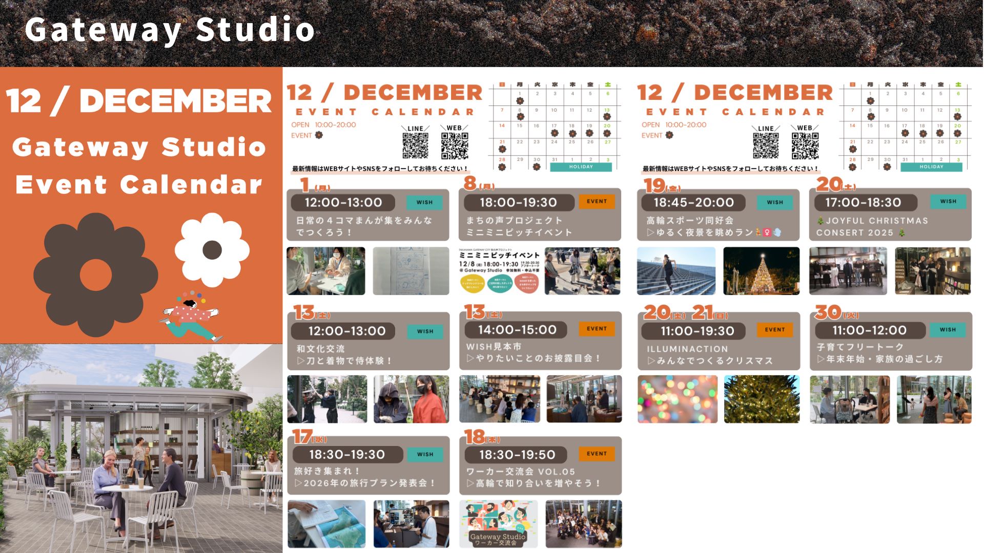 Gateway Studio 12月イベント情報 | TAKANAWA GATEWAY CITY